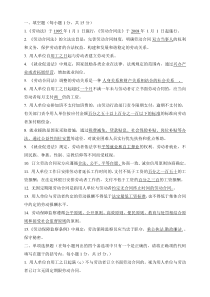 劳动保障监察协管员招聘考试试题与答案(全)