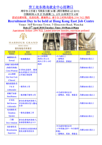 劳工处东港岛就业中心招聘日RecruitmentDayt