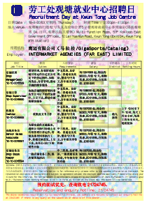 劳工处观塘就业中心招聘日劳工处观塘就业中心招聘日