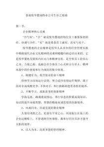 某物业公司企业精神核心灵魂和奋斗目标