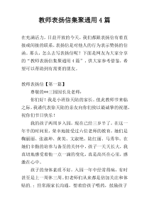 教师表扬信集聚通用4篇