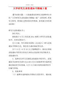 大学研究生录取通知书精编3篇