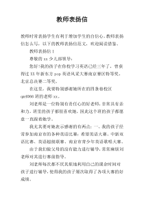 教师表扬信