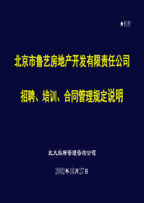 北大纵横—北京鲁艺房地产招聘、培训、及用工合同1027