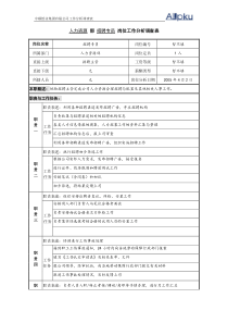 北大纵横—广东中顺纸业人力资源部—招聘专员