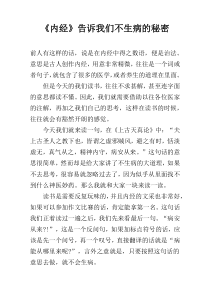 《内经》告诉我们不生病的秘密