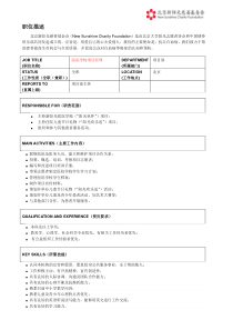 医院学校项目经理doc-北京新阳光慈善基金会招聘样本