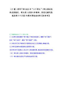 （17篇）领导干部2023年“六个带头”（带头推动改革发展稳定、带头深入发扬斗争精神，防范化解风