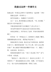 我做过这样一件事作文