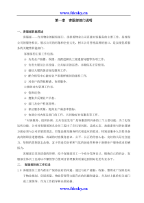 某物业公司物业部作业指导书