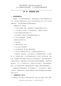 某物业公司物业部作业指导书（DOC 77页）