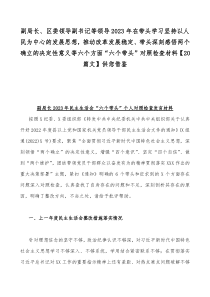 副局长、区委领导副书记等领导2023年在带头学习坚持以人民为中心的发展思想，推动改革发展稳定、带