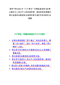 领导干部2023年“六个带头”对照检查材料【在带头践行以人民为中心的发展思想、推动改革发展稳定、