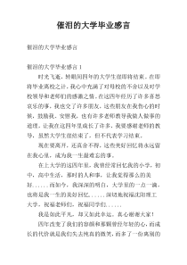 催泪的大学毕业感言