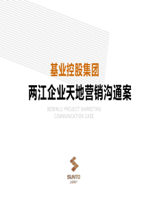 重庆鱼嘴工业地产项目提案