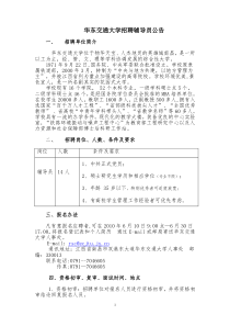 华东交通大学招聘辅导员公告