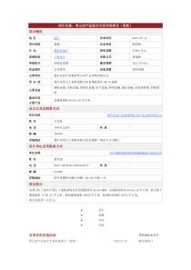 重庆房地产拟在建项目(6-XXXX7)建筑房地产