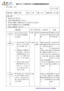 台市九十五学公幼稚园教师甄选教案设计