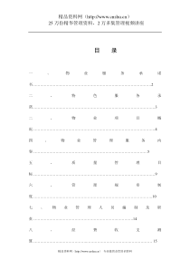 某公司物业方案（DOC 26页）