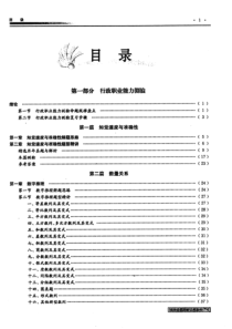 吉林电网招聘考试笔试综合素质1