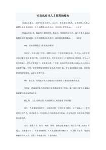 后危机时代人才招聘的趋势