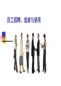 员工招聘、选拔与录用(PPT 42页)