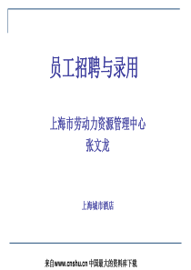 员工招聘与录用(PPT 47页)