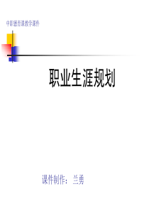 第五单元第3课科学评价职业生涯发展和职业生涯发展规划