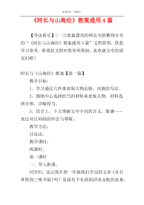 《阿长与山海经》教案通用4篇