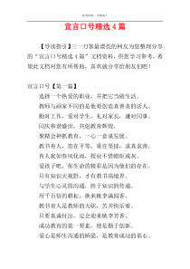 宣言口号精选4篇