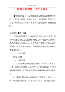 公司开会通知（通用4篇）