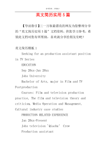 英文简历实用5篇