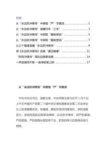 观看电视专题片永远吹冲锋号心得体会7篇