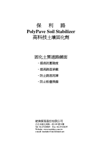 保利路1B1BPolyPaveSoilStabilize