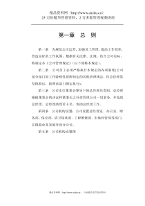 某物业有限公司公司管理规定（DOC 43页）