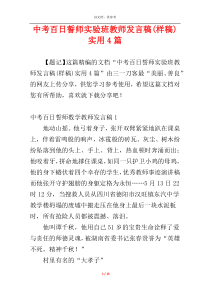 中考百日誓师实验班教师发言稿(样稿)实用4篇