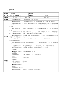 某物业管理企业企划部经理岗位职责