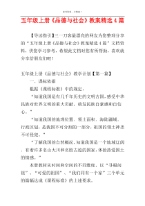 五年级上册《品德与社会》教案精选4篇