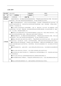 某物业管理企业土建工程师岗位职责