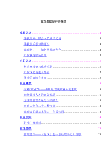 管理者职场经验摘录