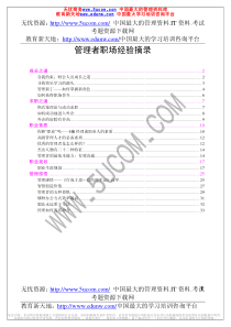 管理者职场经验摘录