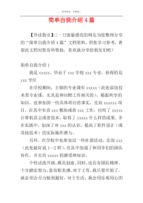 简单自我介绍4篇