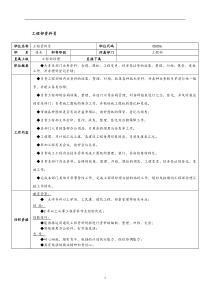 某物业管理企业工程部资料员岗位职责