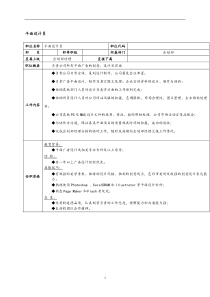 某物业管理企业平面设计师岗位职责