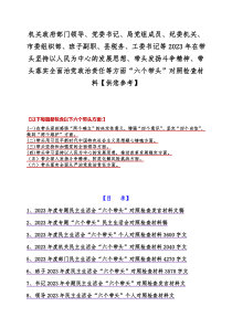 机关政府部门领导、党委书记、局党组成员、纪委机关、市委组织部、班子副职、县税务、工委书记等202