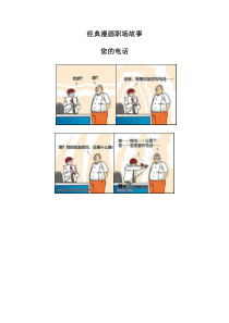 经典漫画职场故事-free福瑞文档