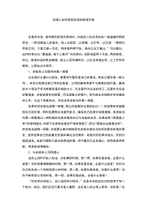 经理人如何营造和谐的职场环境