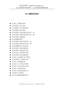 员工招聘录用表单