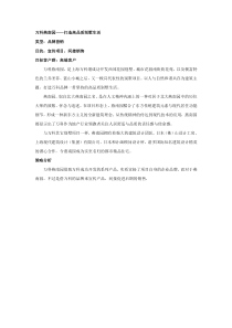 万科燕南园：打造高品质别墅生活