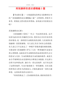 再别康桥的读后感精编3篇